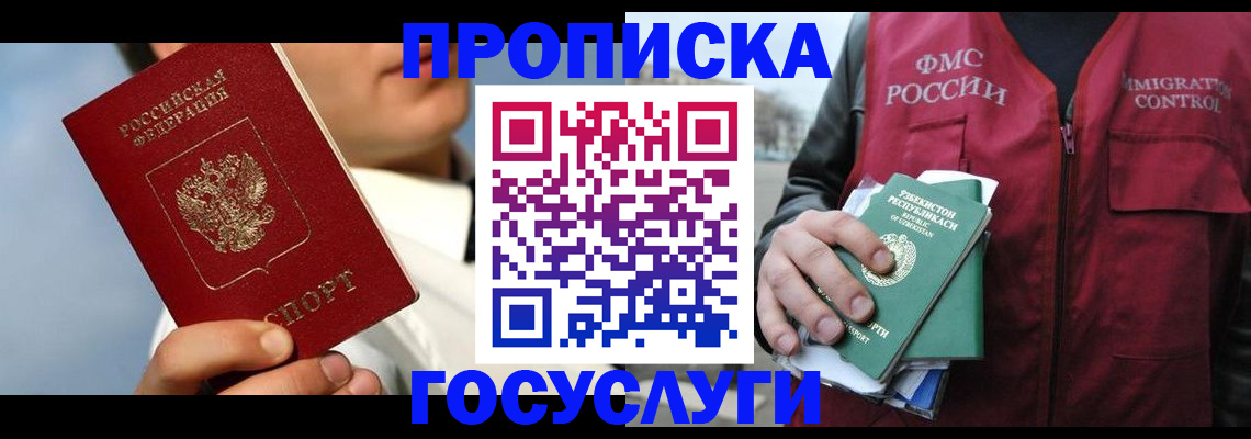 временная регистрация в Бежецке